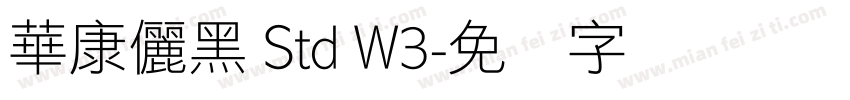 華康儷黑 Std W3字体转换